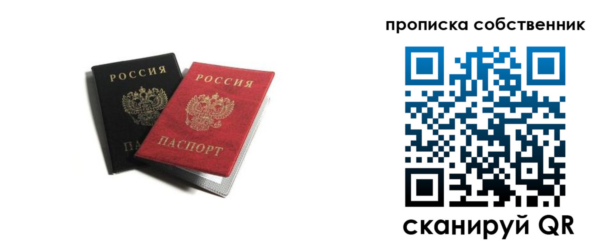 прописка для кредита в Скопине