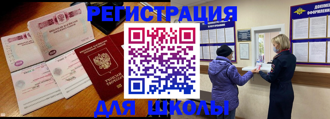 временная регистрация для всех в Скопине