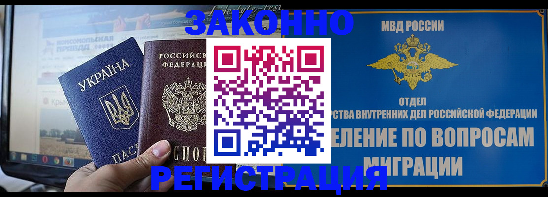 временная прописка в Скопине