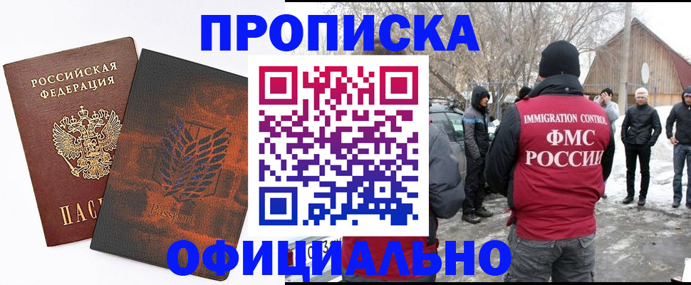 прописка от собственника в Скопине