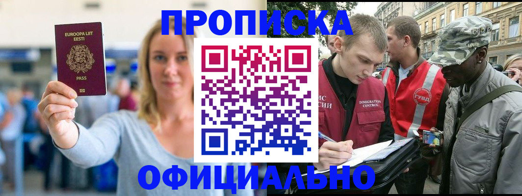 временная регистрация законно в Скопине