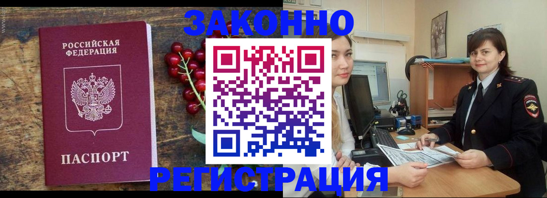 прописка иностранных граждан в Скопине